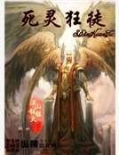 死靈狂徒