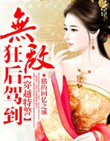 穿越特警:無敵狂後駕到