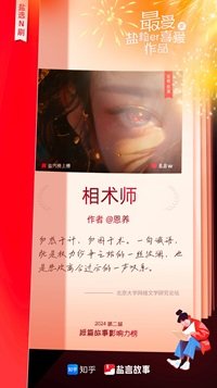 相術師